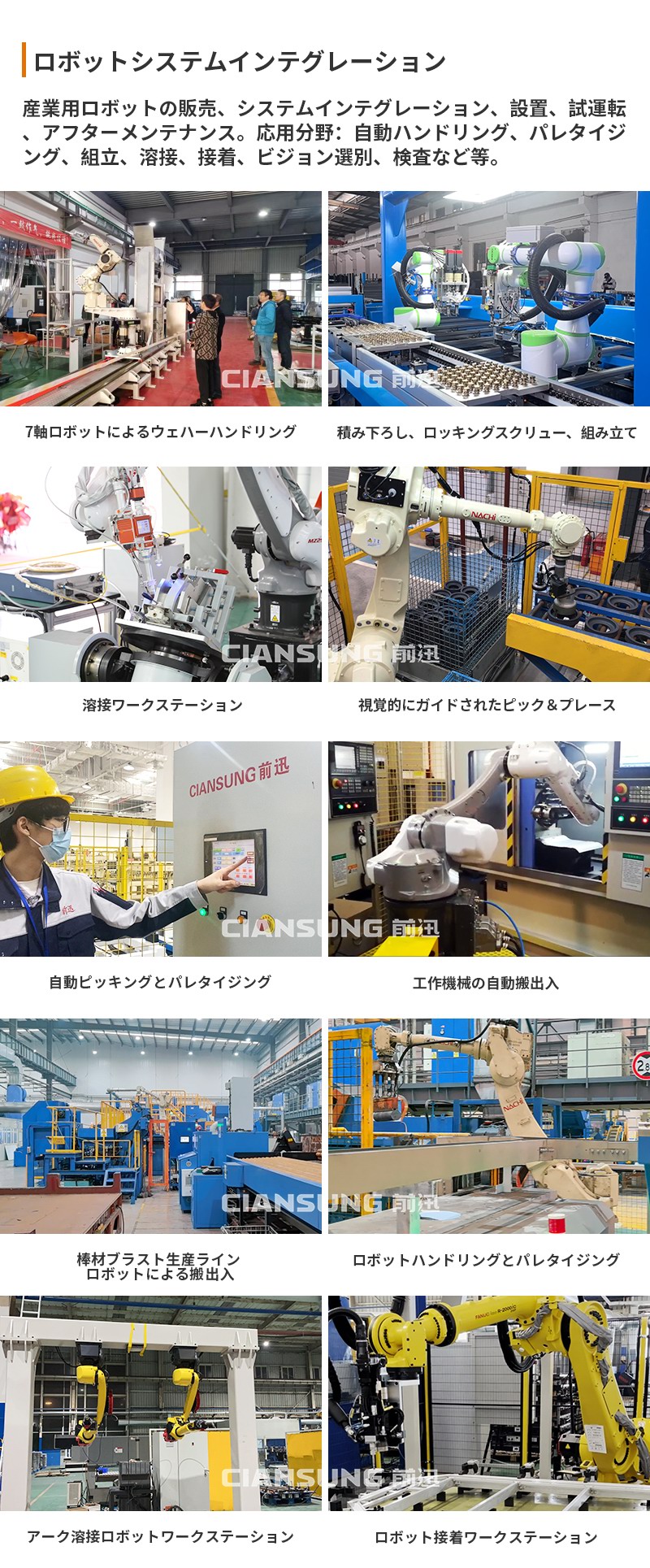 ロボットシステムインテグレーション