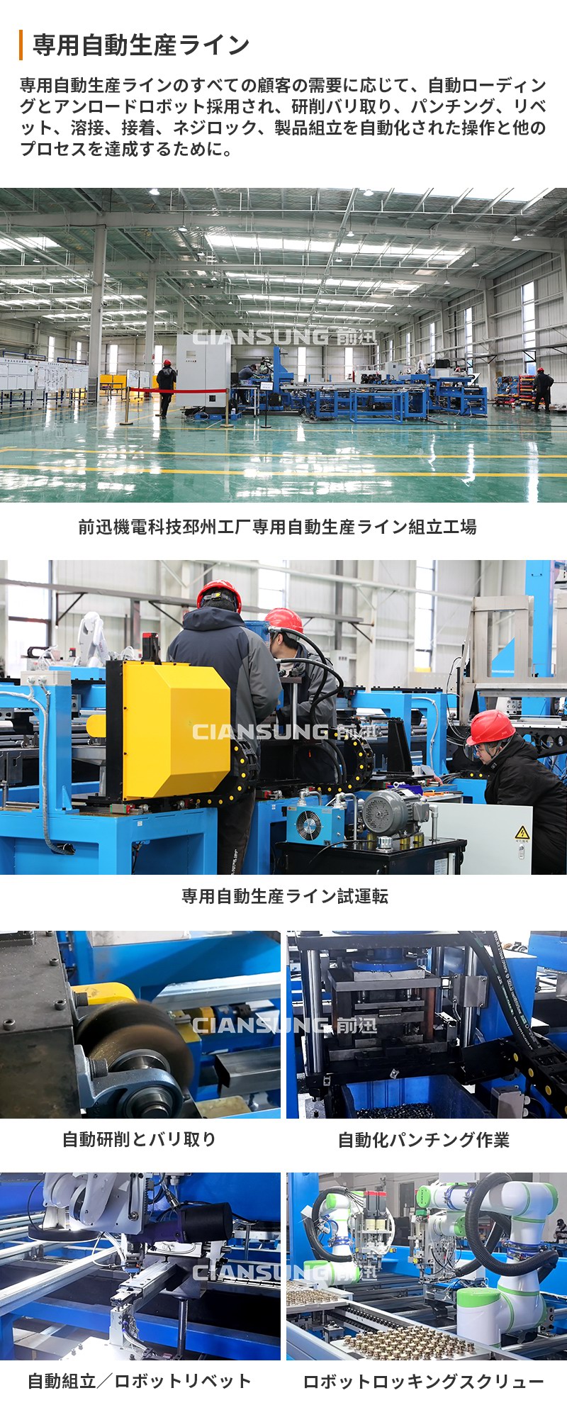 専用自動生産ライン